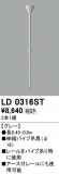 ODELIC ǥå 졼롦Ϣ LD0316STþʾLEDη¡ʰΡѤ䡡Ҹ -LIGHTING DEPOT-