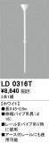 ODELIC ǥå 졼롦Ϣ LD0316TþʾLEDη¡ʰΡѤ䡡Ҹ -LIGHTING DEPOT-