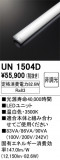 ODELIC ǥå ¾ UN1504DþʾLEDη¡ʰΡѤ䡡Ҹ -LIGHTING DEPOT-