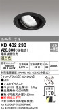 ODELIC ǥå 饤 XD402290þʾLEDη¡ʰΡѤ䡡Ҹ -LIGHTING DEPOT-
