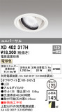 ODELIC ǥå 饤 XD402317HþʾLEDη¡ʰΡѤ䡡Ҹ -LIGHTING DEPOT-