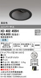 ODELIC ǥå 饤 XD402455HþʾLEDη¡ʰΡѤ䡡Ҹ -LIGHTING DEPOT-