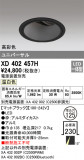 ODELIC ǥå 饤 XD402457HþʾLEDη¡ʰΡѤ䡡Ҹ -LIGHTING DEPOT-