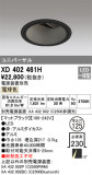ODELIC ǥå 饤 XD402461HþʾLEDη¡ʰΡѤ䡡Ҹ -LIGHTING DEPOT-