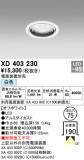 ODELIC ǥå 饤 XD403230þʾLEDη¡ʰΡѤ䡡Ҹ -LIGHTING DEPOT-