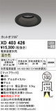 ODELIC ǥå 饤 XD403426þʾLEDη¡ʰΡѤ䡡Ҹ -LIGHTING DEPOT-