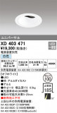 ODELIC ǥå 饤 XD403471þʾLEDη¡ʰΡѤ䡡Ҹ -LIGHTING DEPOT-