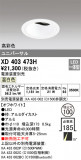 ODELIC ǥå 饤 XD403473HþʾLEDη¡ʰΡѤ䡡Ҹ -LIGHTING DEPOT-