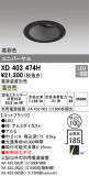 ODELIC ǥå 饤 XD403474HþʾLEDη¡ʰΡѤ䡡Ҹ -LIGHTING DEPOT-