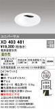 ODELIC ǥå 饤 XD403481þʾLEDη¡ʰΡѤ䡡Ҹ -LIGHTING DEPOT-