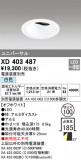 ODELIC ǥå 饤 XD403487þʾLEDη¡ʰΡѤ䡡Ҹ -LIGHTING DEPOT-