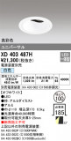 ODELIC ǥå 饤 XD403487HþʾLEDη¡ʰΡѤ䡡Ҹ -LIGHTING DEPOT-