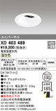 ODELIC ǥå 饤 XD403489þʾLEDη¡ʰΡѤ䡡Ҹ -LIGHTING DEPOT-