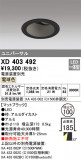 ODELIC ǥå 饤 XD403492þʾLEDη¡ʰΡѤ䡡Ҹ -LIGHTING DEPOT-