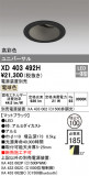 ODELIC ǥå 饤 XD403492HþʾLEDη¡ʰΡѤ䡡Ҹ -LIGHTING DEPOT-