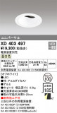 ODELIC ǥå 饤 XD403497þʾLEDη¡ʰΡѤ䡡Ҹ -LIGHTING DEPOT-