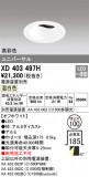 ODELIC ǥå 饤 XD403497HþʾLEDη¡ʰΡѤ䡡Ҹ -LIGHTING DEPOT-