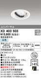 ODELIC ǥå 饤 XD403503þʾLEDη¡ʰΡѤ䡡Ҹ -LIGHTING DEPOT-