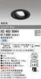 ODELIC ǥå 饤 XD403504HþʾLEDη¡ʰΡѤ䡡Ҹ -LIGHTING DEPOT-