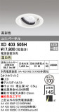 ODELIC ǥå 饤 XD403505HþʾLEDη¡ʰΡѤ䡡Ҹ -LIGHTING DEPOT-