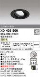 ODELIC ǥå 饤 XD403506þʾLEDη¡ʰΡѤ䡡Ҹ -LIGHTING DEPOT-