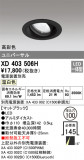 ODELIC ǥå 饤 XD403506HþʾLEDη¡ʰΡѤ䡡Ҹ -LIGHTING DEPOT-