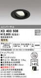 ODELIC ǥå 饤 XD403508þʾLEDη¡ʰΡѤ䡡Ҹ -LIGHTING DEPOT-