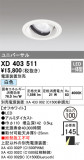ODELIC ǥå 饤 XD403511þʾLEDη¡ʰΡѤ䡡Ҹ -LIGHTING DEPOT-