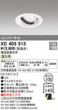 ODELIC ǥå 饤 XD403513þʾLEDη¡ʰΡѤ䡡Ҹ -LIGHTING DEPOT-