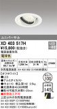 ODELIC ǥå 饤 XD403517HþʾLEDη¡ʰΡѤ䡡Ҹ -LIGHTING DEPOT-
