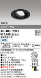 ODELIC ǥå 饤 XD403520HþʾLEDη¡ʰΡѤ䡡Ҹ -LIGHTING DEPOT-
