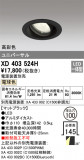 ODELIC ǥå 饤 XD403524HþʾLEDη¡ʰΡѤ䡡Ҹ -LIGHTING DEPOT-