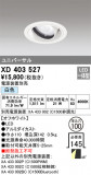 ODELIC ǥå 饤 XD403527þʾLEDη¡ʰΡѤ䡡Ҹ -LIGHTING DEPOT-