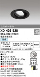 ODELIC ǥå 饤 XD403528þʾLEDη¡ʰΡѤ䡡Ҹ -LIGHTING DEPOT-