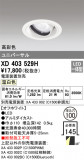 ODELIC ǥå 饤 XD403529HþʾLEDη¡ʰΡѤ䡡Ҹ -LIGHTING DEPOT-
