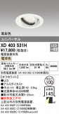 ODELIC ǥå 饤 XD403531HþʾLEDη¡ʰΡѤ䡡Ҹ -LIGHTING DEPOT-