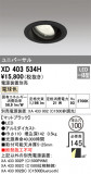 ODELIC ǥå 饤 XD403534HþʾLEDη¡ʰΡѤ䡡Ҹ -LIGHTING DEPOT-