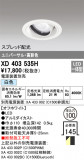 ODELIC ǥå 饤 XD403535HþʾLEDη¡ʰΡѤ䡡Ҹ -LIGHTING DEPOT-