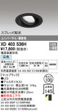 ODELIC ǥå 饤 XD403536HþʾLEDη¡ʰΡѤ䡡Ҹ -LIGHTING DEPOT-