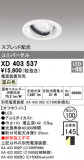 ODELIC ǥå 饤 XD403537þʾLEDη¡ʰΡѤ䡡Ҹ -LIGHTING DEPOT-