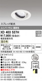 ODELIC ǥå 饤 XD403537HþʾLEDη¡ʰΡѤ䡡Ҹ -LIGHTING DEPOT-