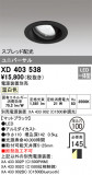ODELIC ǥå 饤 XD403538þʾLEDη¡ʰΡѤ䡡Ҹ -LIGHTING DEPOT-