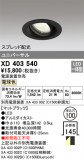 ODELIC ǥå 饤 XD403540þʾLEDη¡ʰΡѤ䡡Ҹ -LIGHTING DEPOT-