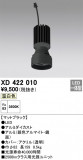 ODELIC ǥå ܹʡեѡ XD422010þʾLEDη¡ʰΡѤ䡡Ҹ -LIGHTING DEPOT-