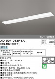 ODELIC ǥå ١饤 XD504012P1AþʾLEDη¡ʰΡѤ䡡Ҹ -LIGHTING DEPOT-