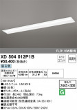 ODELIC ǥå ١饤 XD504012P1BþʾLEDη¡ʰΡѤ䡡Ҹ -LIGHTING DEPOT-