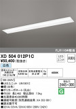 ODELIC ǥå ١饤 XD504012P1CþʾLEDη¡ʰΡѤ䡡Ҹ -LIGHTING DEPOT-