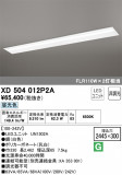 ODELIC ǥå ١饤 XD504012P2AþʾLEDη¡ʰΡѤ䡡Ҹ -LIGHTING DEPOT-