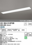 ODELIC ǥå ١饤 XD504012P2BþʾLEDη¡ʰΡѤ䡡Ҹ -LIGHTING DEPOT-