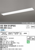 ODELIC ǥå ١饤 XD504012P2CþʾLEDη¡ʰΡѤ䡡Ҹ -LIGHTING DEPOT-